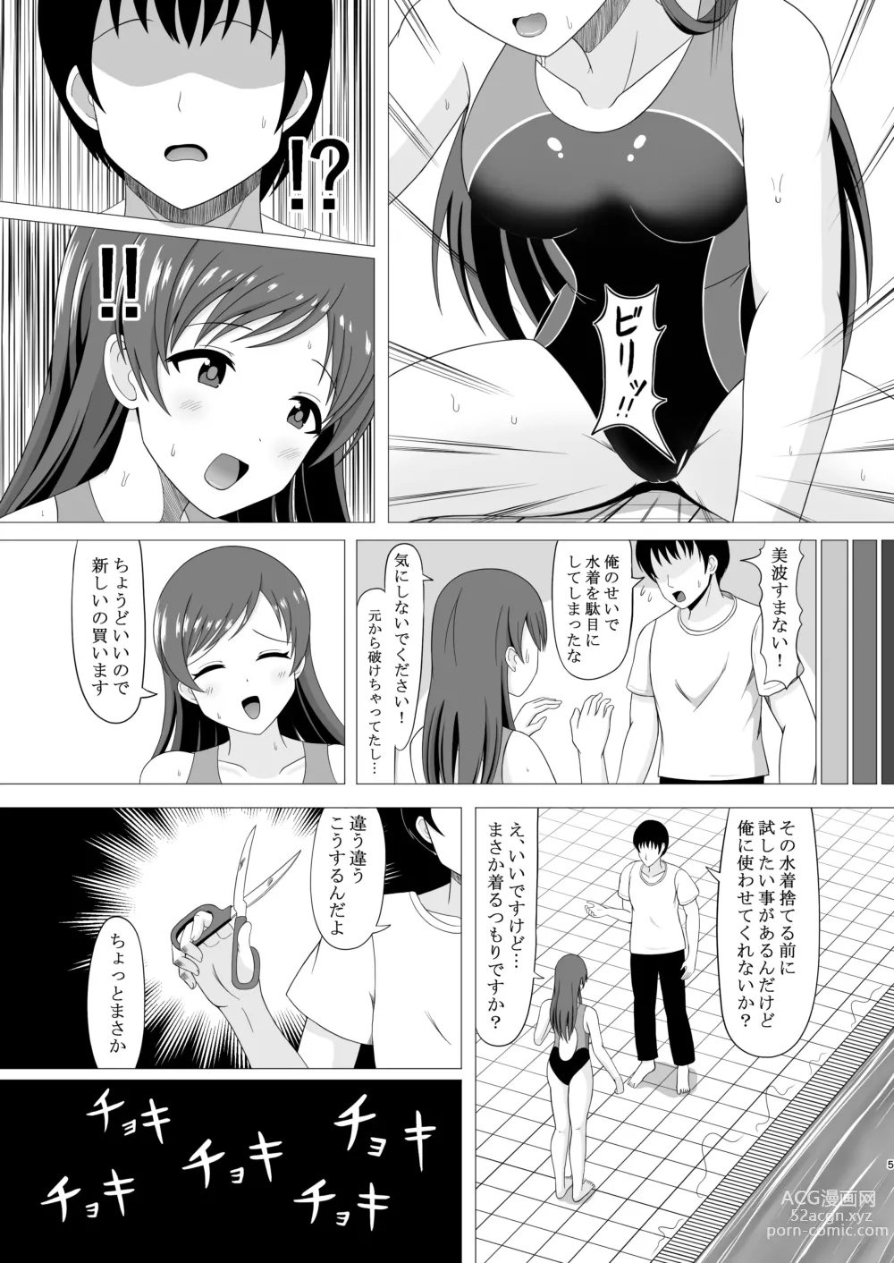 Page 5 of doujinshi Pool-go no Tokubetsu Stretch