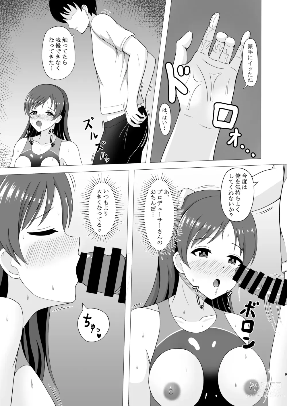 Page 9 of doujinshi Pool-go no Tokubetsu Stretch