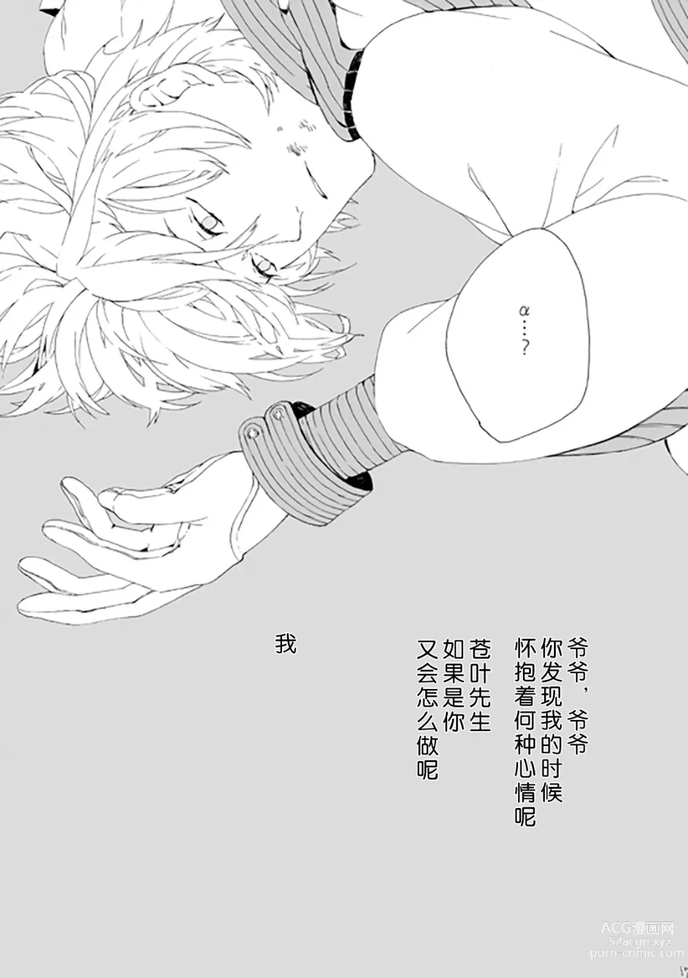 Page 16 of doujinshi 失败品到底是谁呢