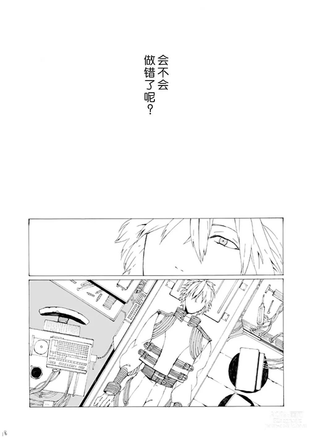 Page 17 of doujinshi 失败品到底是谁呢