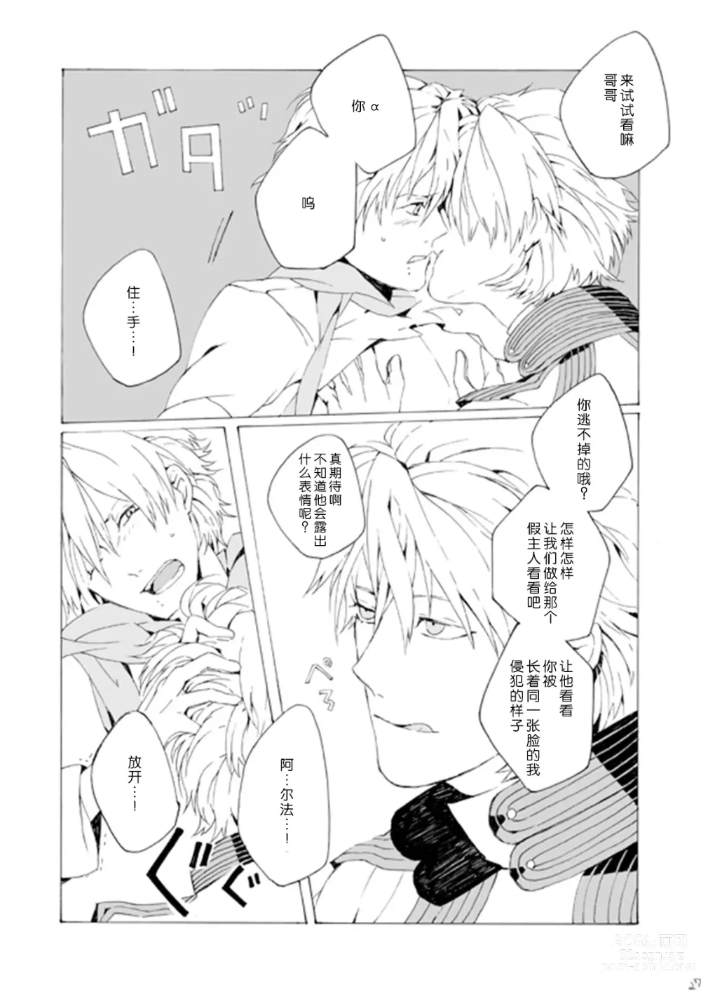 Page 26 of doujinshi 失败品到底是谁呢