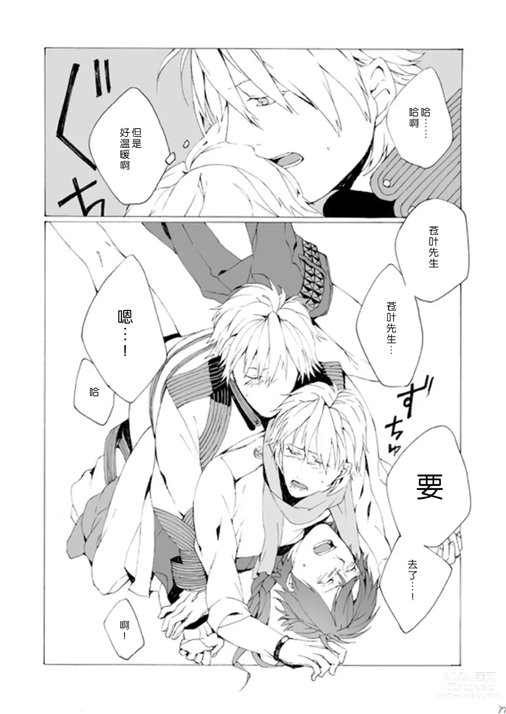 Page 36 of doujinshi 失败品到底是谁呢