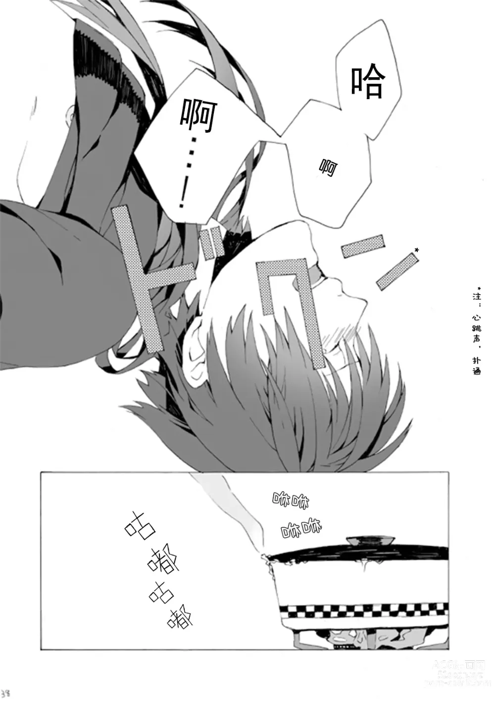 Page 37 of doujinshi 失败品到底是谁呢