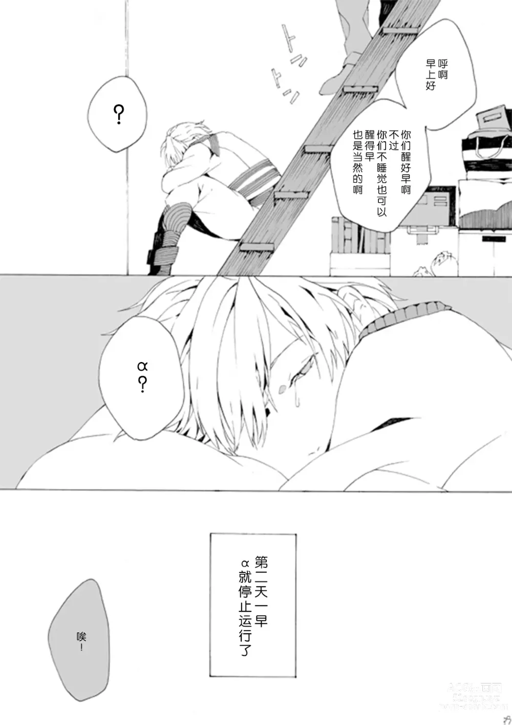 Page 38 of doujinshi 失败品到底是谁呢