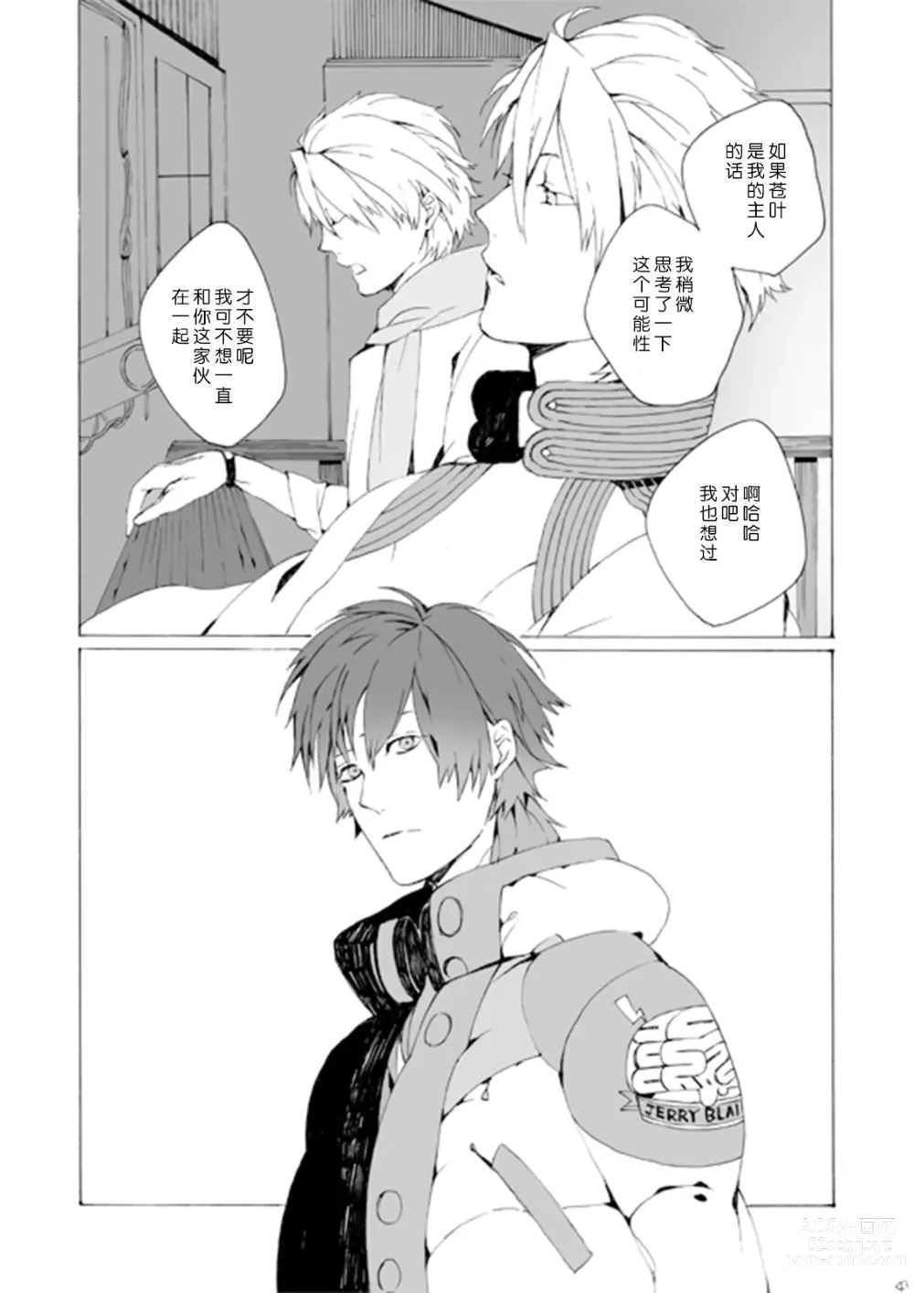 Page 40 of doujinshi 失败品到底是谁呢