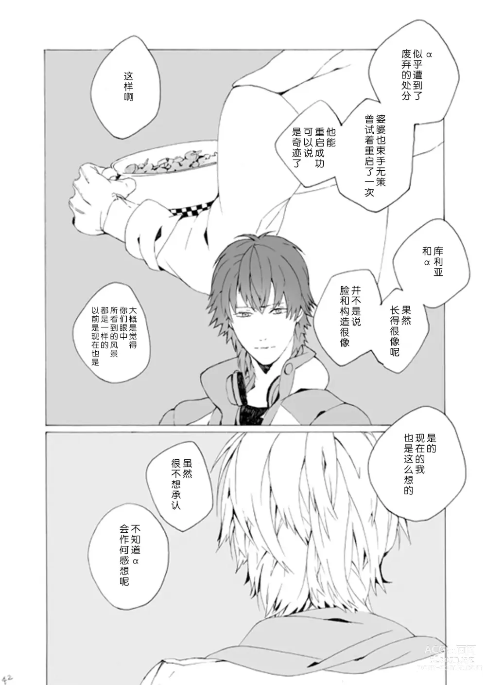 Page 41 of doujinshi 失败品到底是谁呢