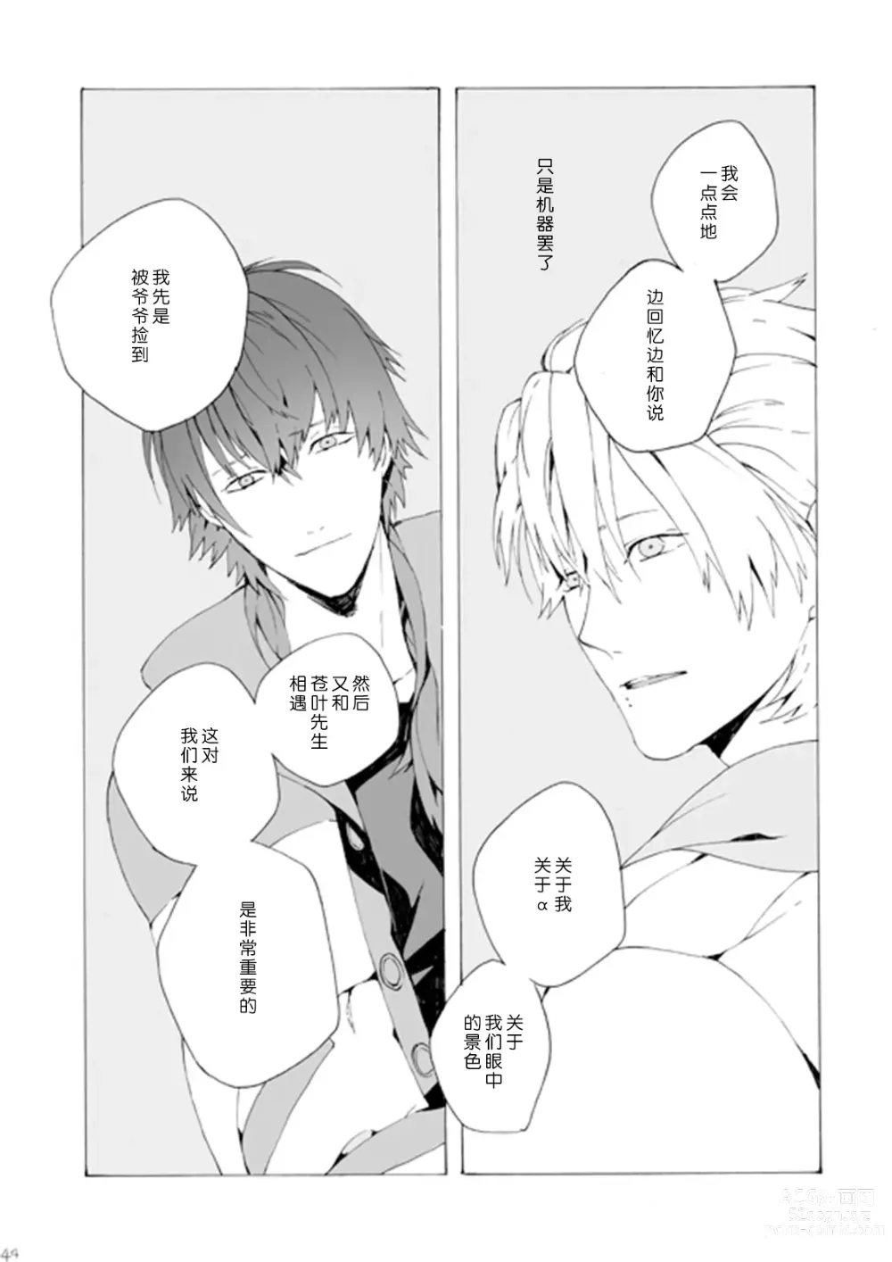 Page 43 of doujinshi 失败品到底是谁呢