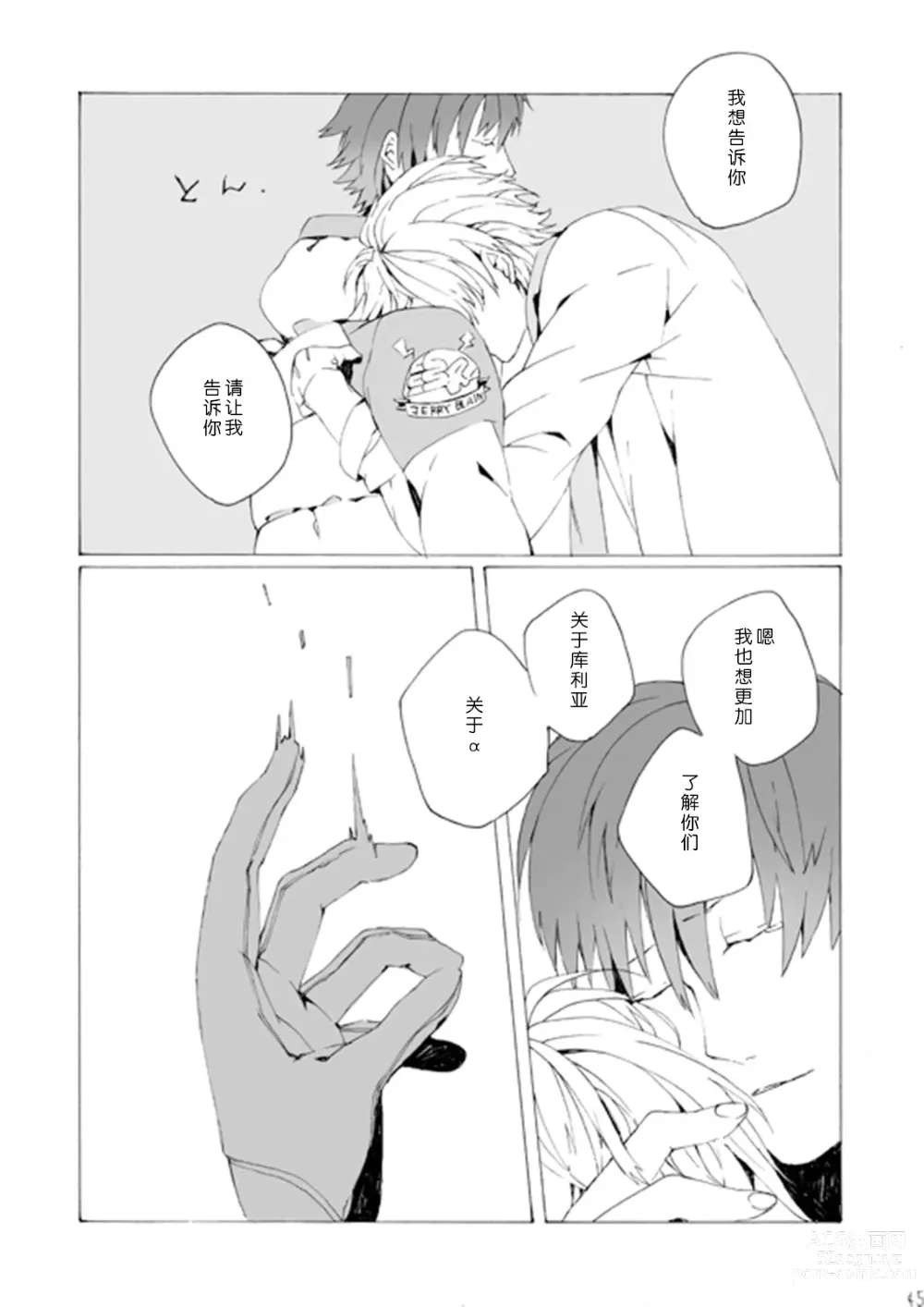 Page 44 of doujinshi 失败品到底是谁呢