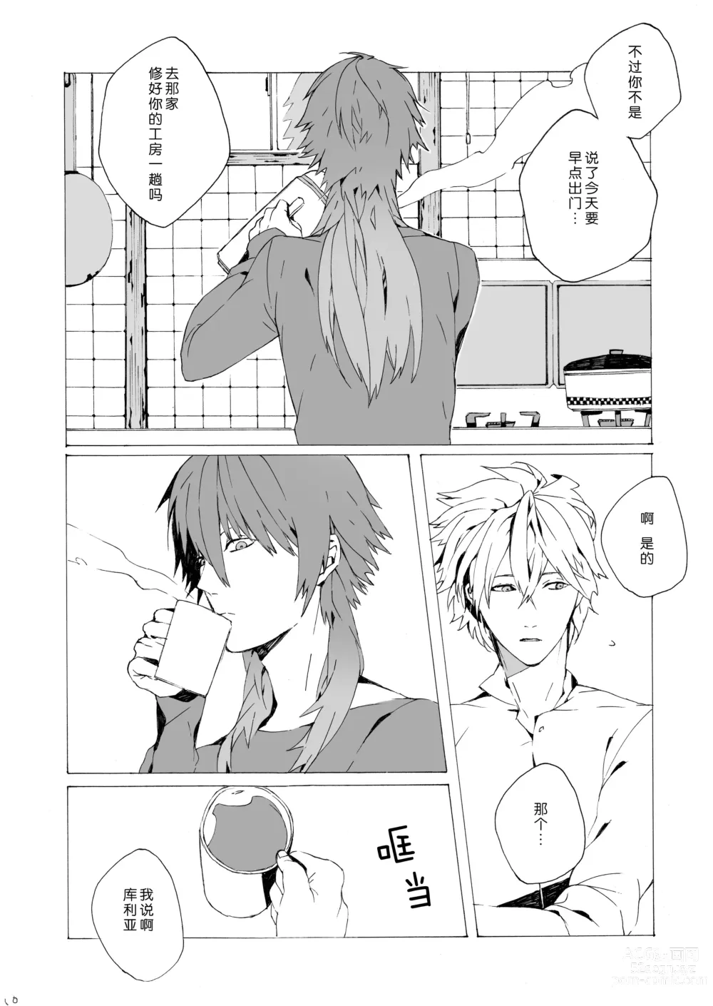 Page 9 of doujinshi 失败品到底是谁呢