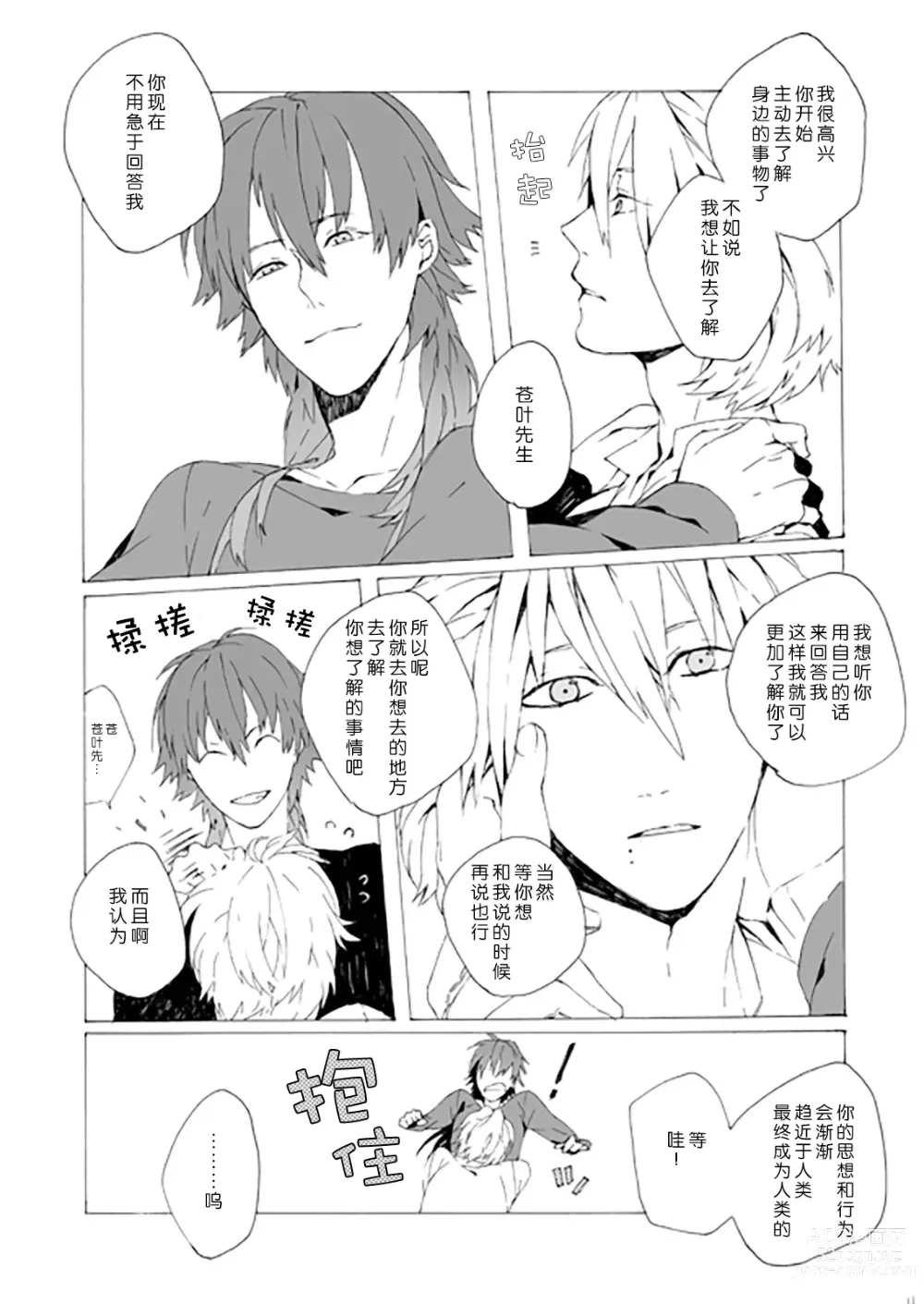 Page 10 of doujinshi 失败品到底是谁呢