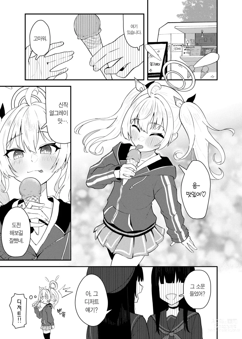 Page 2 of doujinshi 사랑과 요시미, 두근두근 디저트