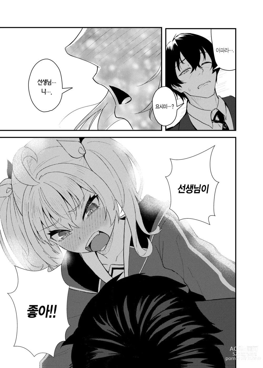 Page 14 of doujinshi 사랑과 요시미, 두근두근 디저트