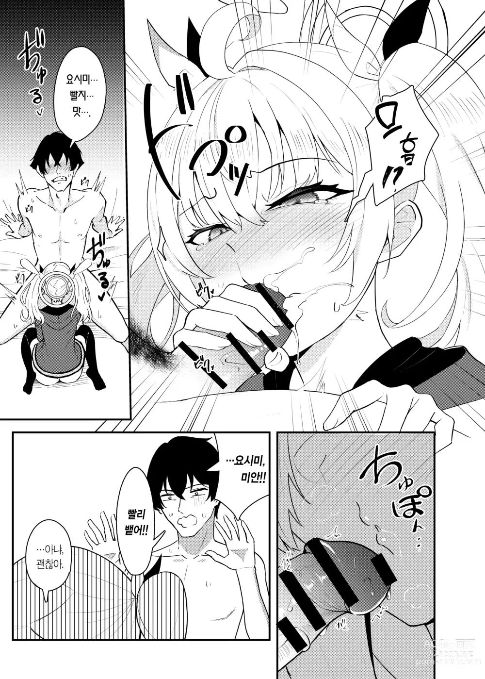 Page 20 of doujinshi 사랑과 요시미, 두근두근 디저트