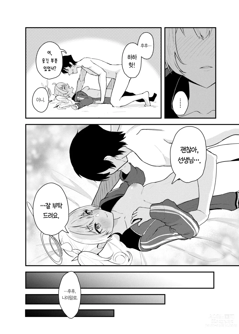 Page 23 of doujinshi 사랑과 요시미, 두근두근 디저트