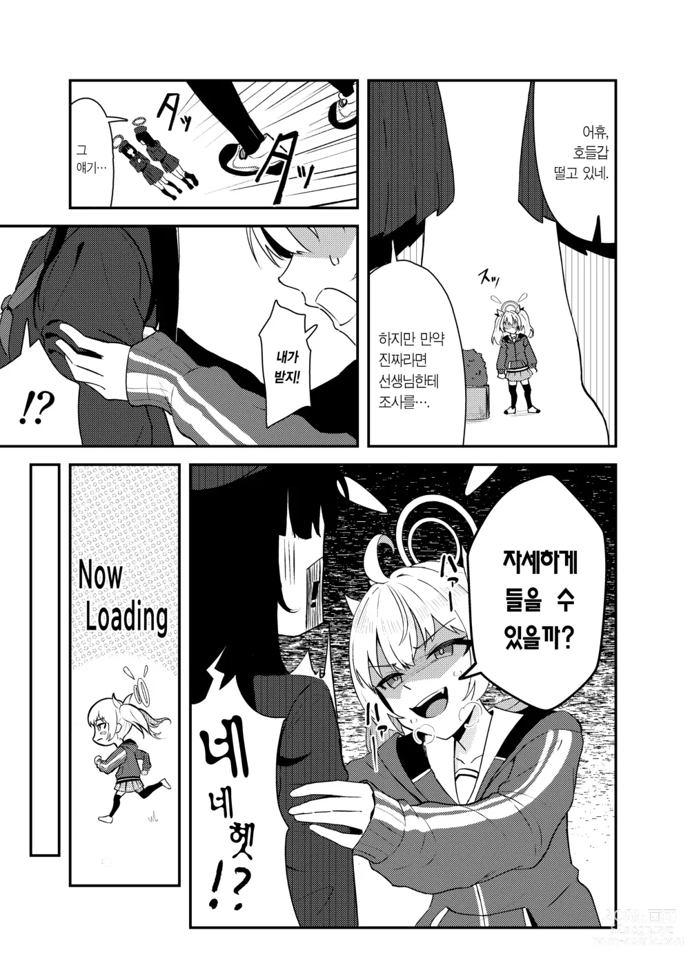 Page 4 of doujinshi 사랑과 요시미, 두근두근 디저트