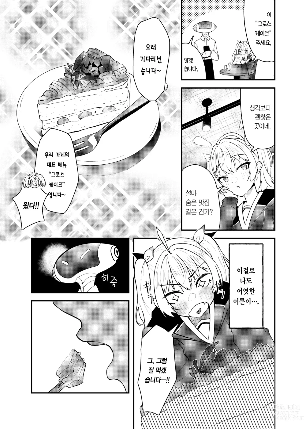 Page 6 of doujinshi 사랑과 요시미, 두근두근 디저트