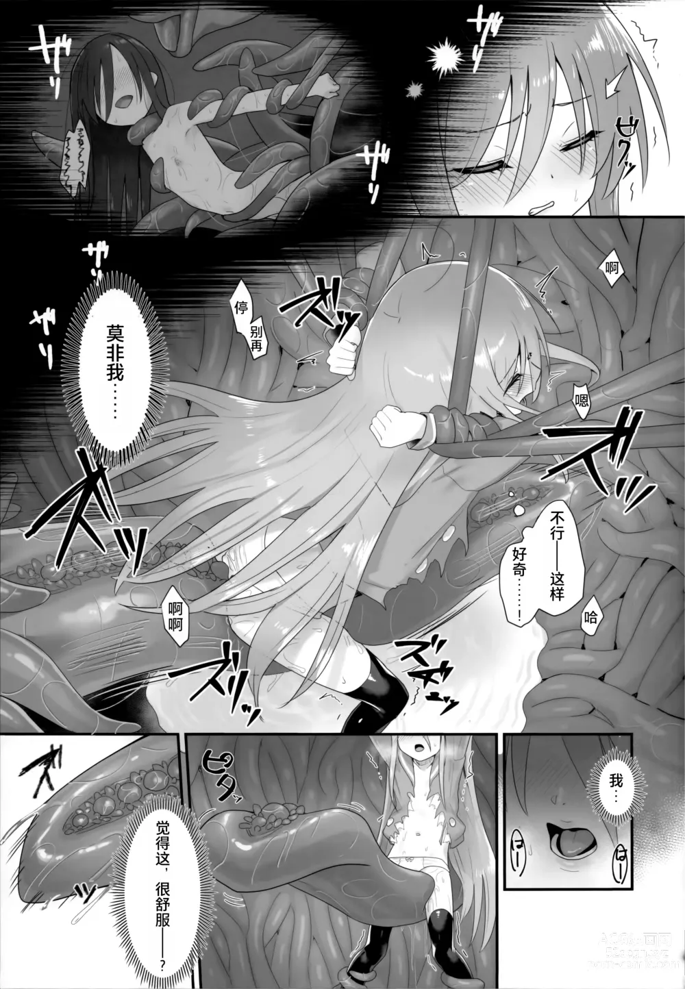 Page 27 of doujinshi Shokukan no Ochite