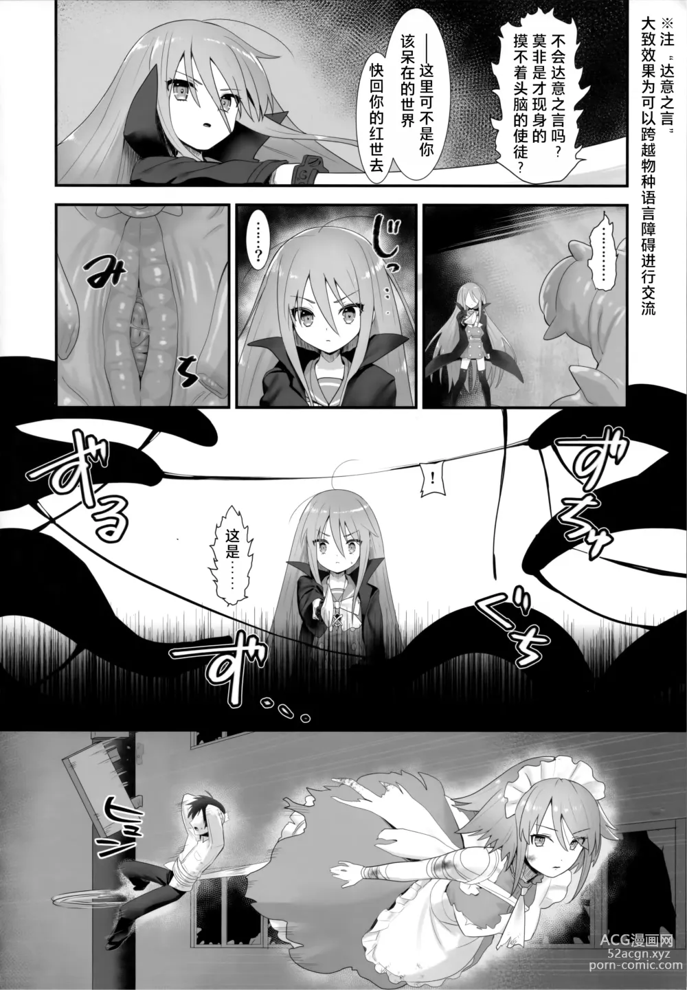 Page 8 of doujinshi Shokukan no Ochite