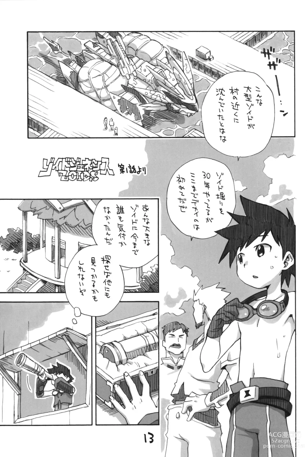 Page 12 of doujinshi Zoids Neta Matome-bon