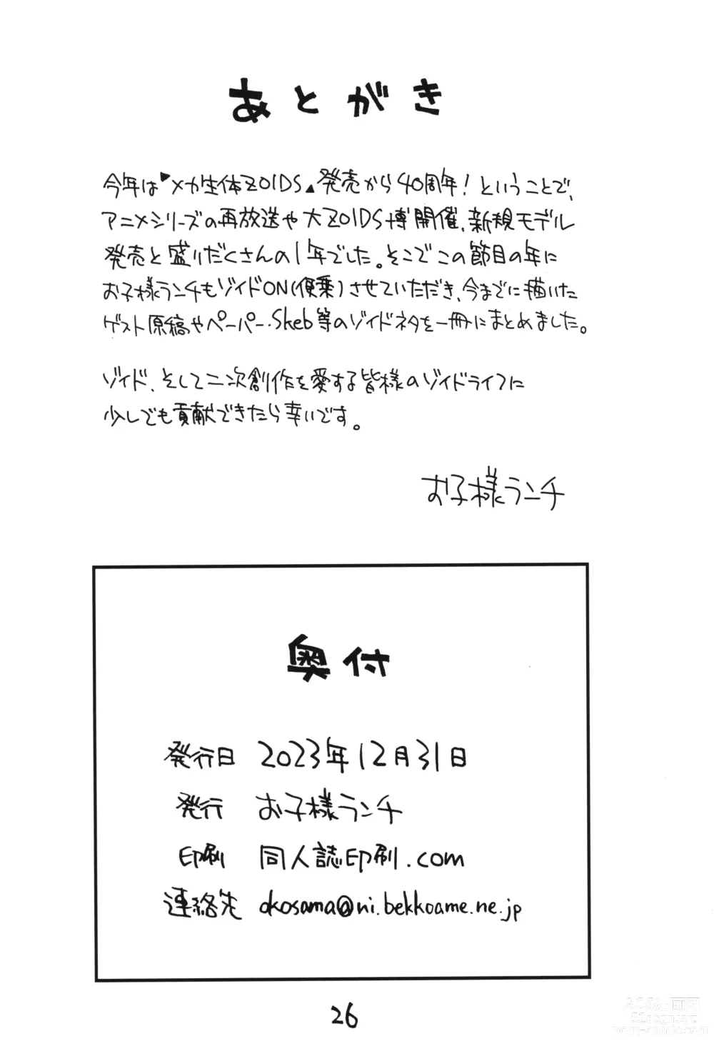 Page 25 of doujinshi Zoids Neta Matome-bon
