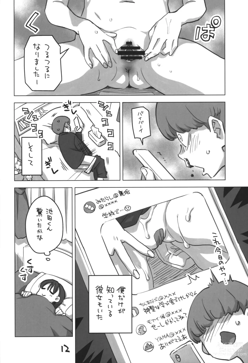 Page 11 of doujinshi Mitarai-san, Teimou suru.