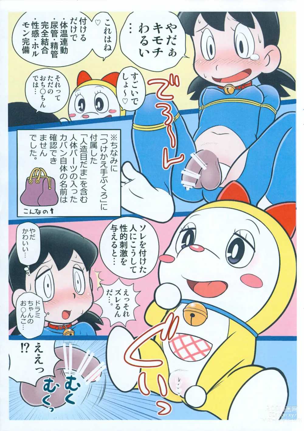 Page 4 of doujinshi Moshimo Shizuka-chan ga Myou ni Ecchi na Doraemon dattara?