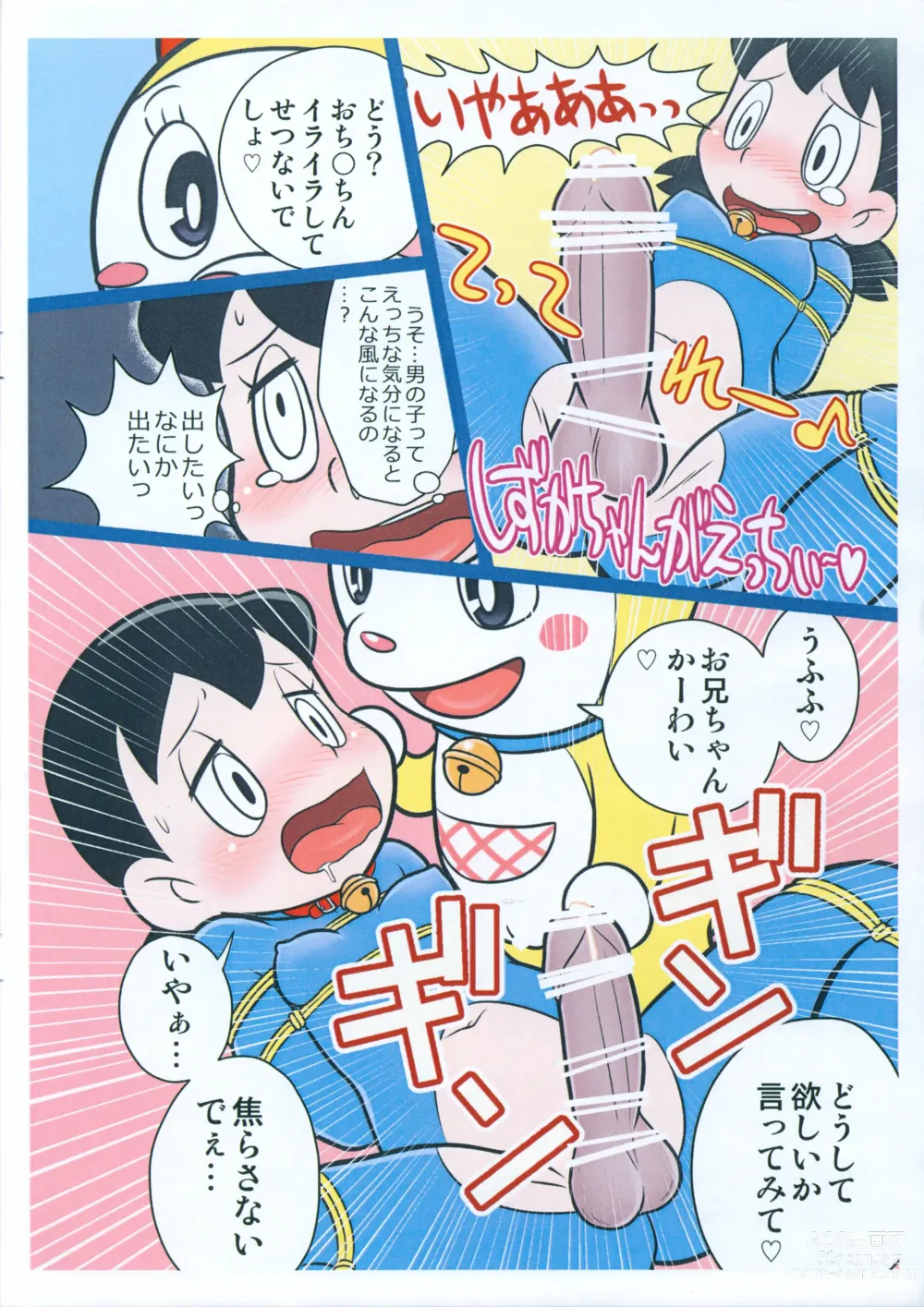 Page 5 of doujinshi Moshimo Shizuka-chan ga Myou ni Ecchi na Doraemon dattara?