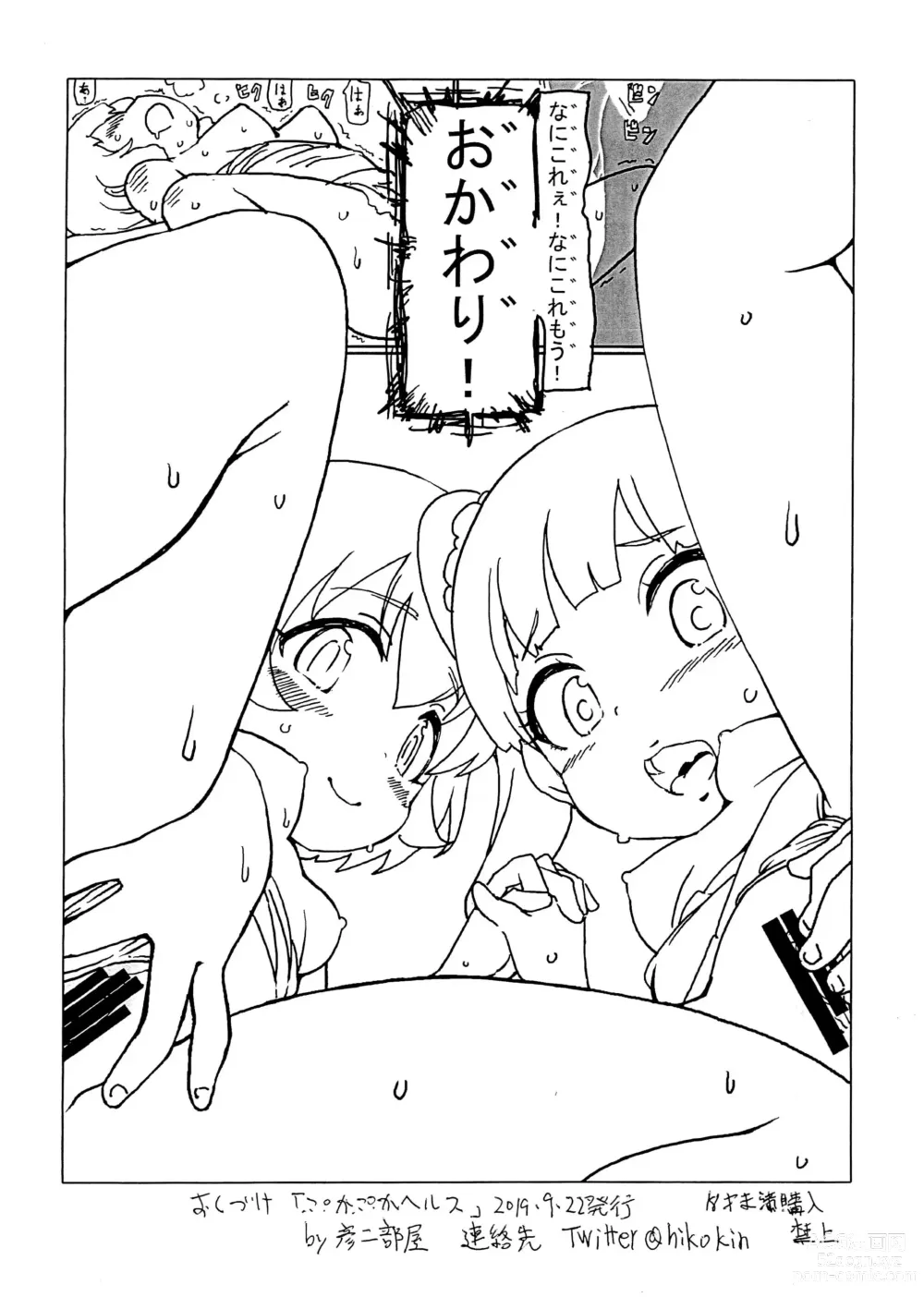 Page 8 of doujinshi Puka Puka Health