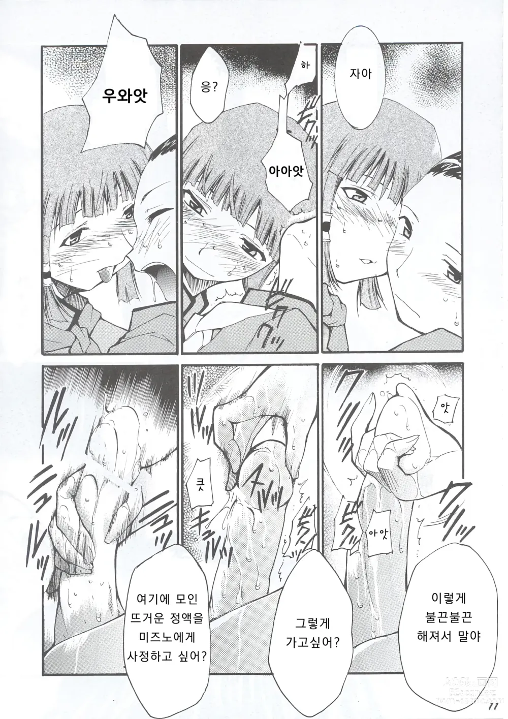 Page 11 of doujinshi 재재재재 재빵 1