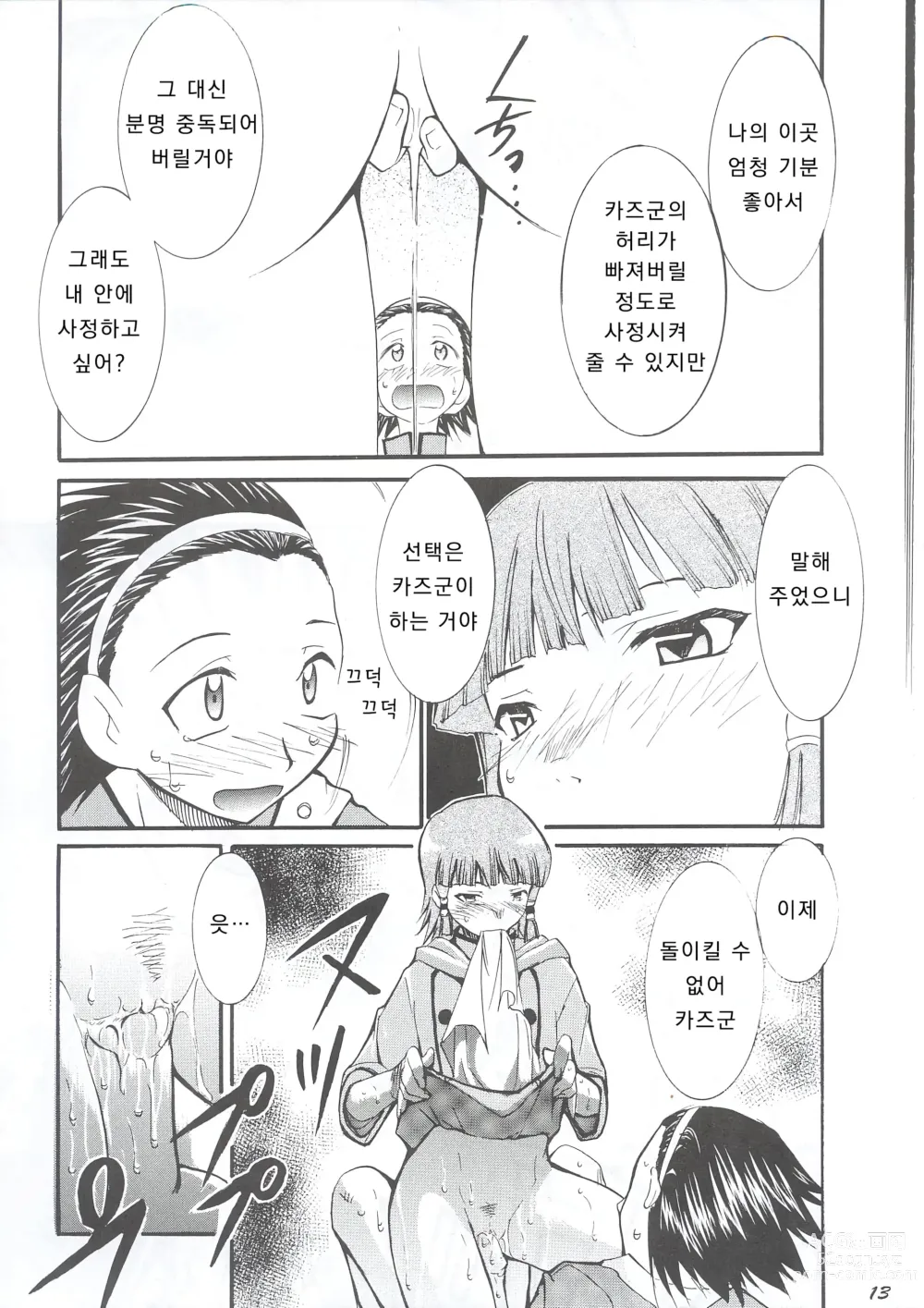 Page 13 of doujinshi 재재재재 재빵 1