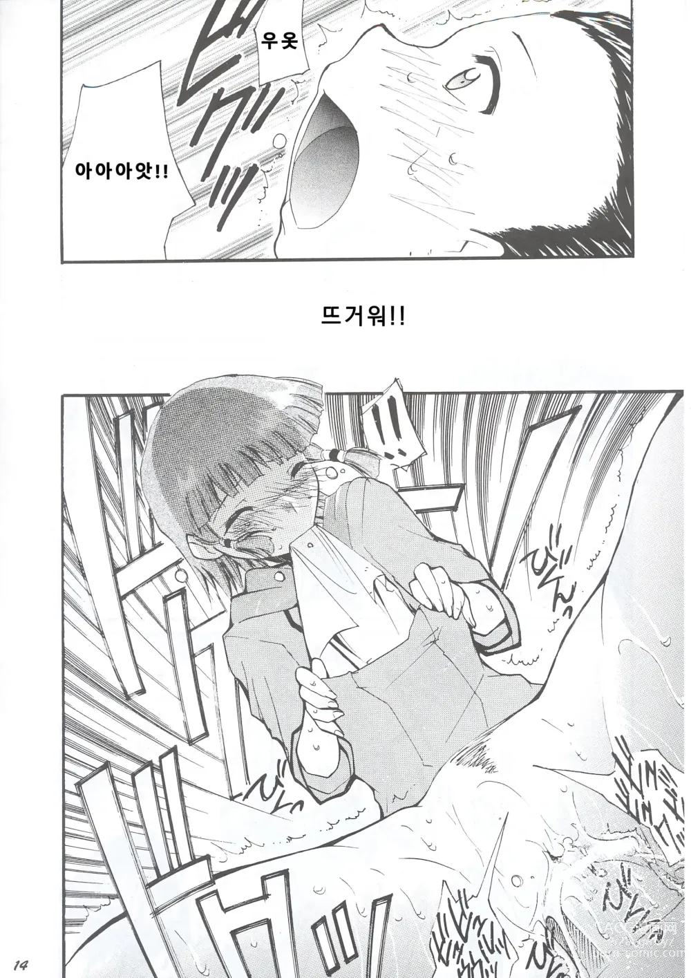 Page 14 of doujinshi 재재재재 재빵 1