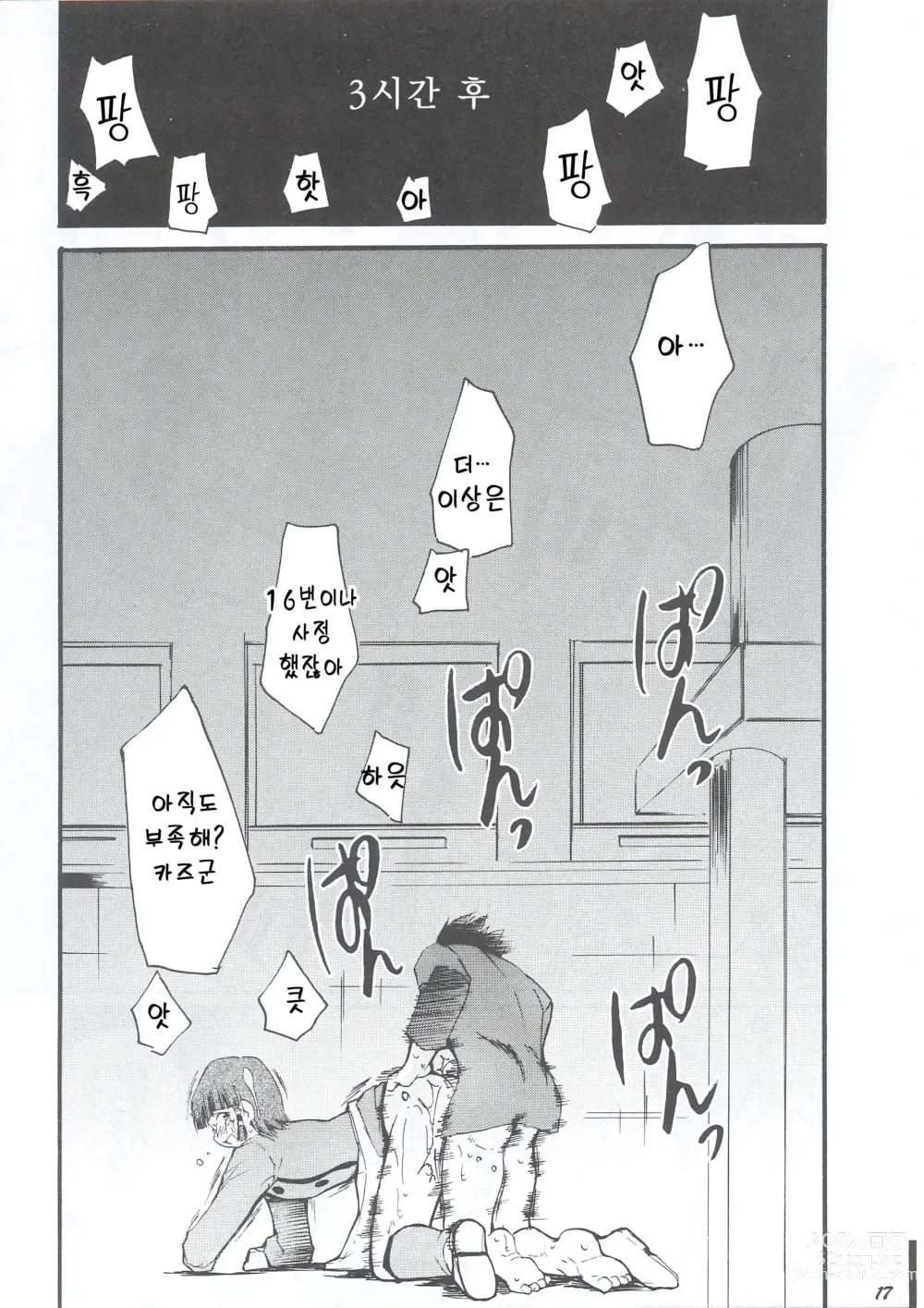 Page 17 of doujinshi 재재재재 재빵 1