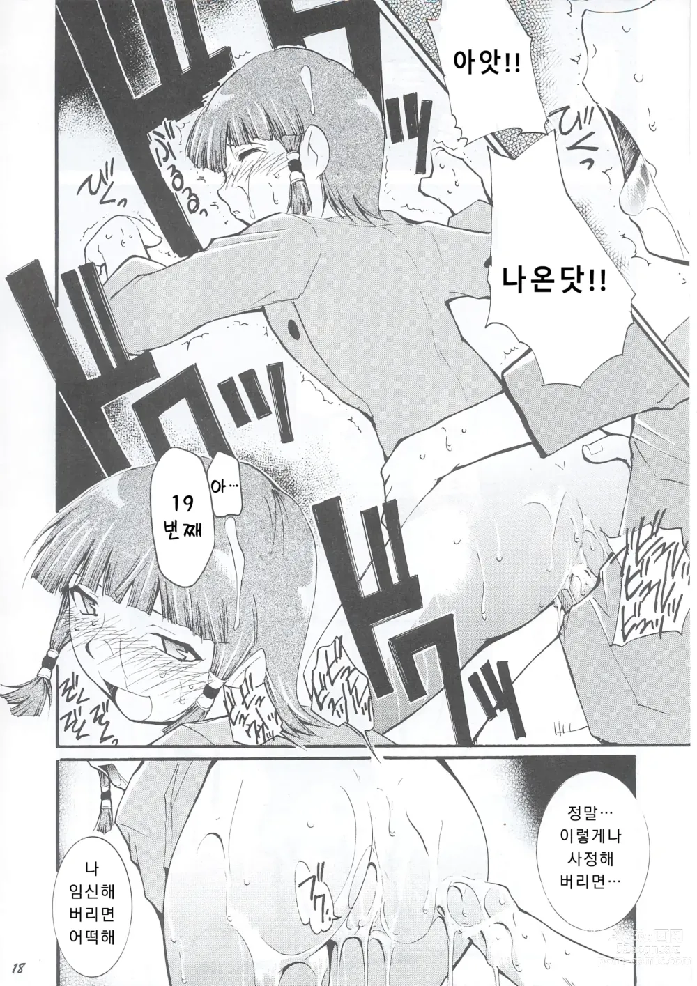 Page 18 of doujinshi 재재재재 재빵 1