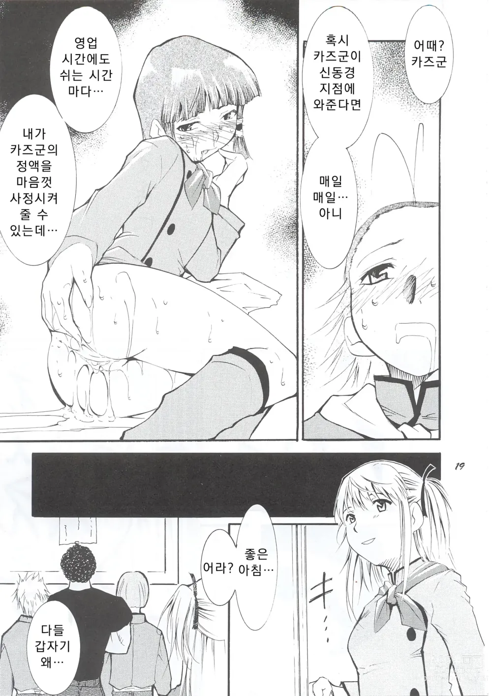 Page 19 of doujinshi 재재재재 재빵 1