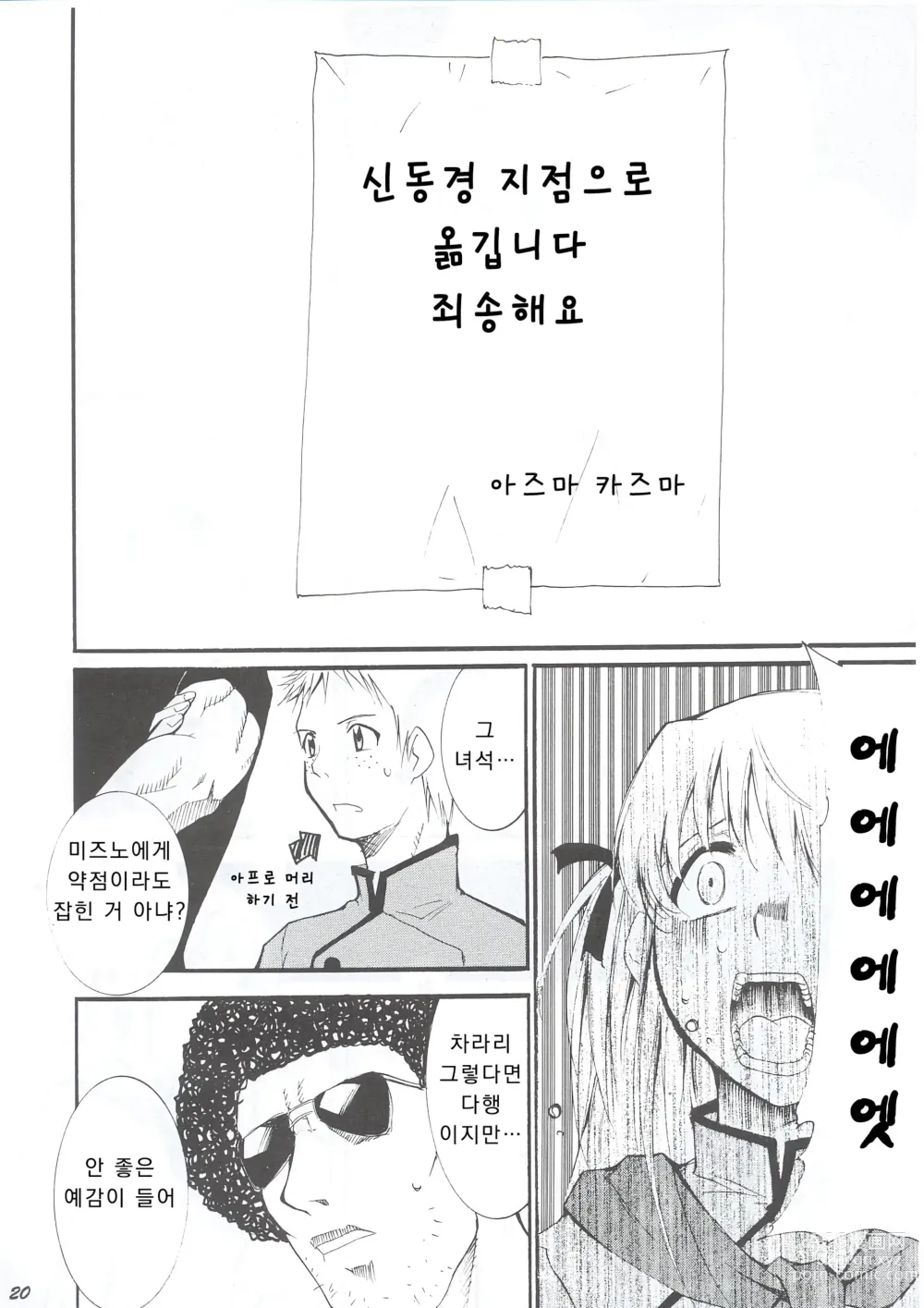 Page 20 of doujinshi 재재재재 재빵 1