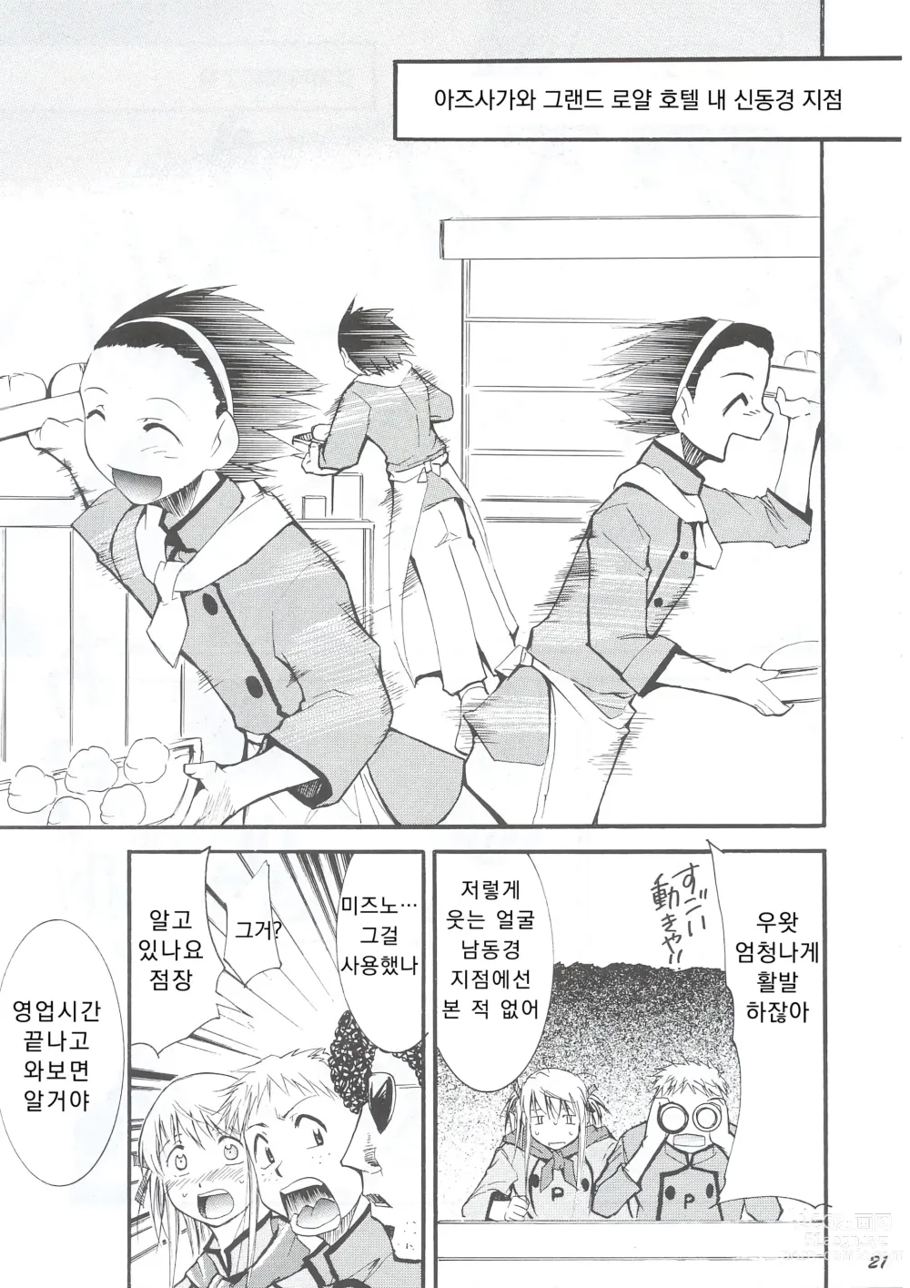 Page 21 of doujinshi 재재재재 재빵 1