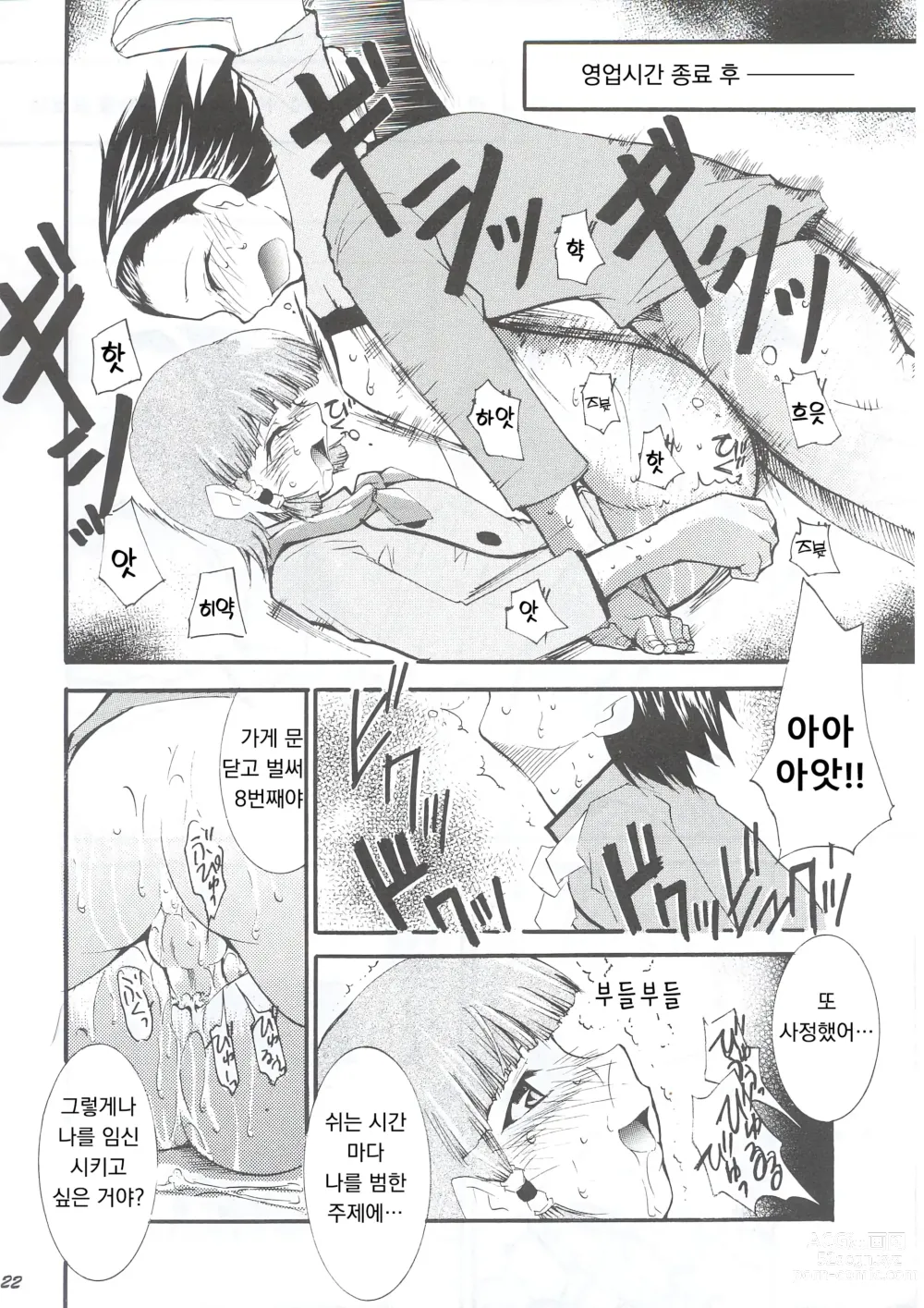 Page 22 of doujinshi 재재재재 재빵 1