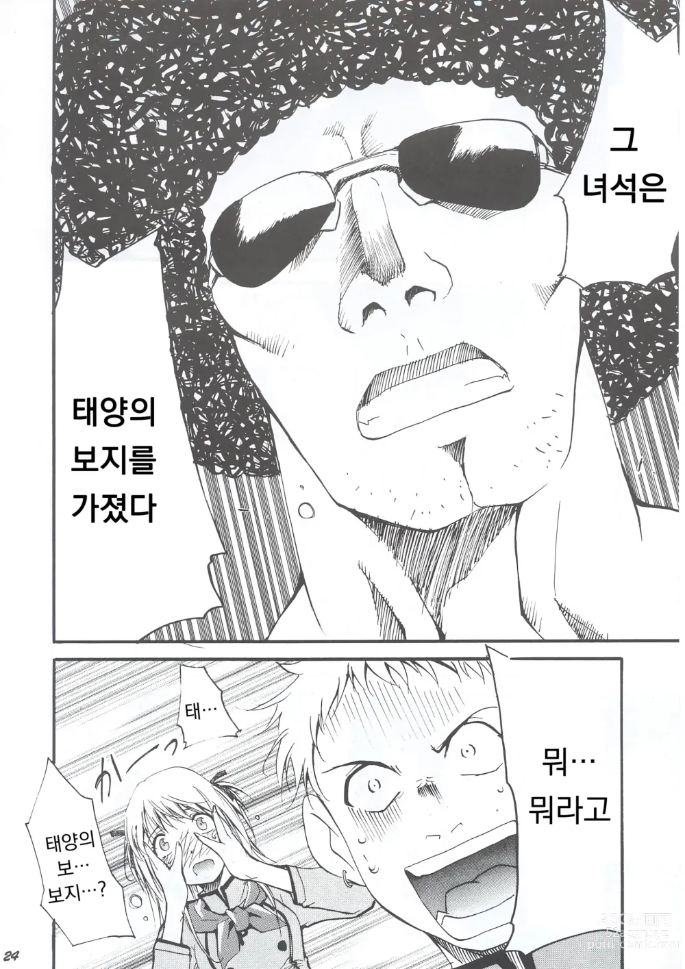 Page 24 of doujinshi 재재재재 재빵 1