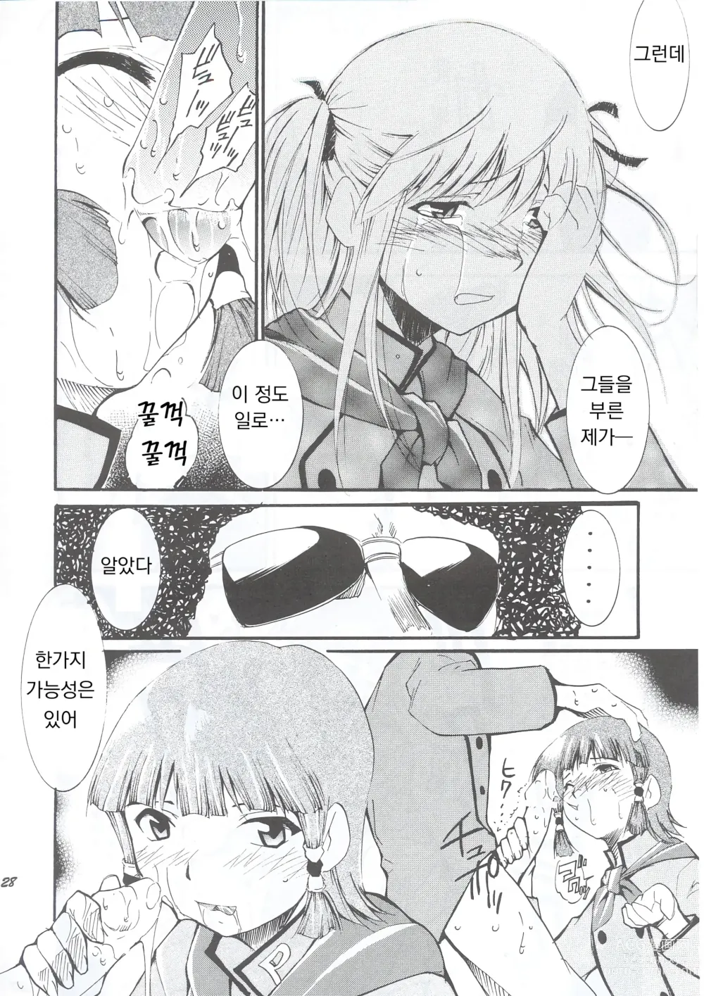 Page 28 of doujinshi 재재재재 재빵 1