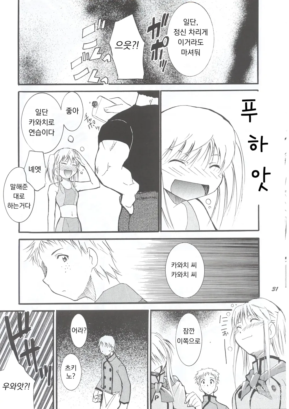 Page 31 of doujinshi 재재재재 재빵 1