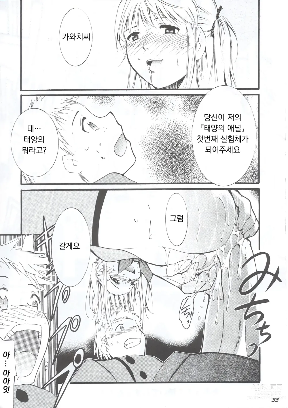 Page 33 of doujinshi 재재재재 재빵 1