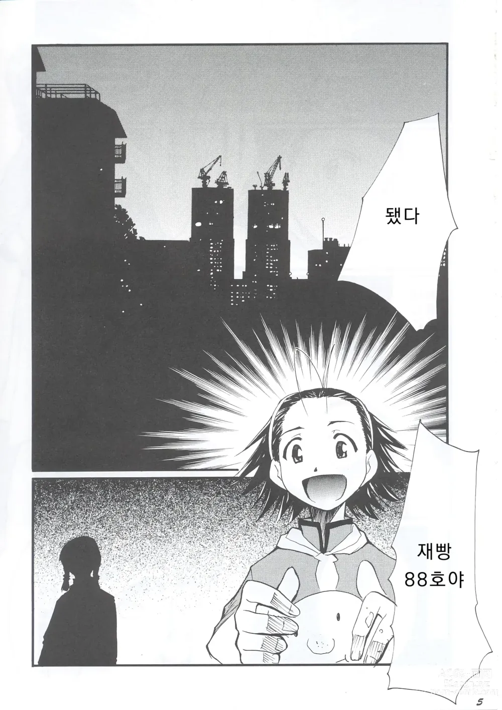 Page 5 of doujinshi 재재재재 재빵 1