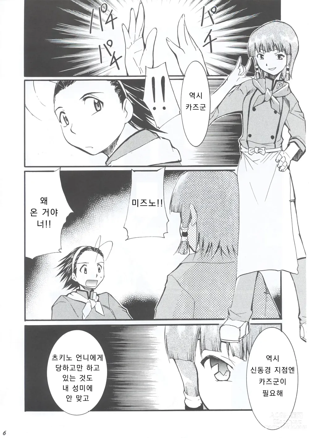 Page 6 of doujinshi 재재재재 재빵 1