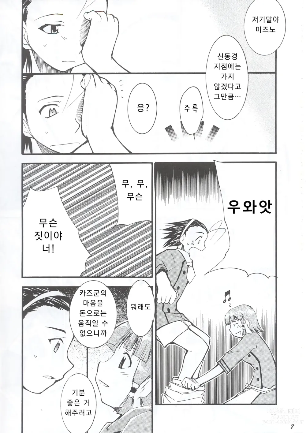 Page 7 of doujinshi 재재재재 재빵 1