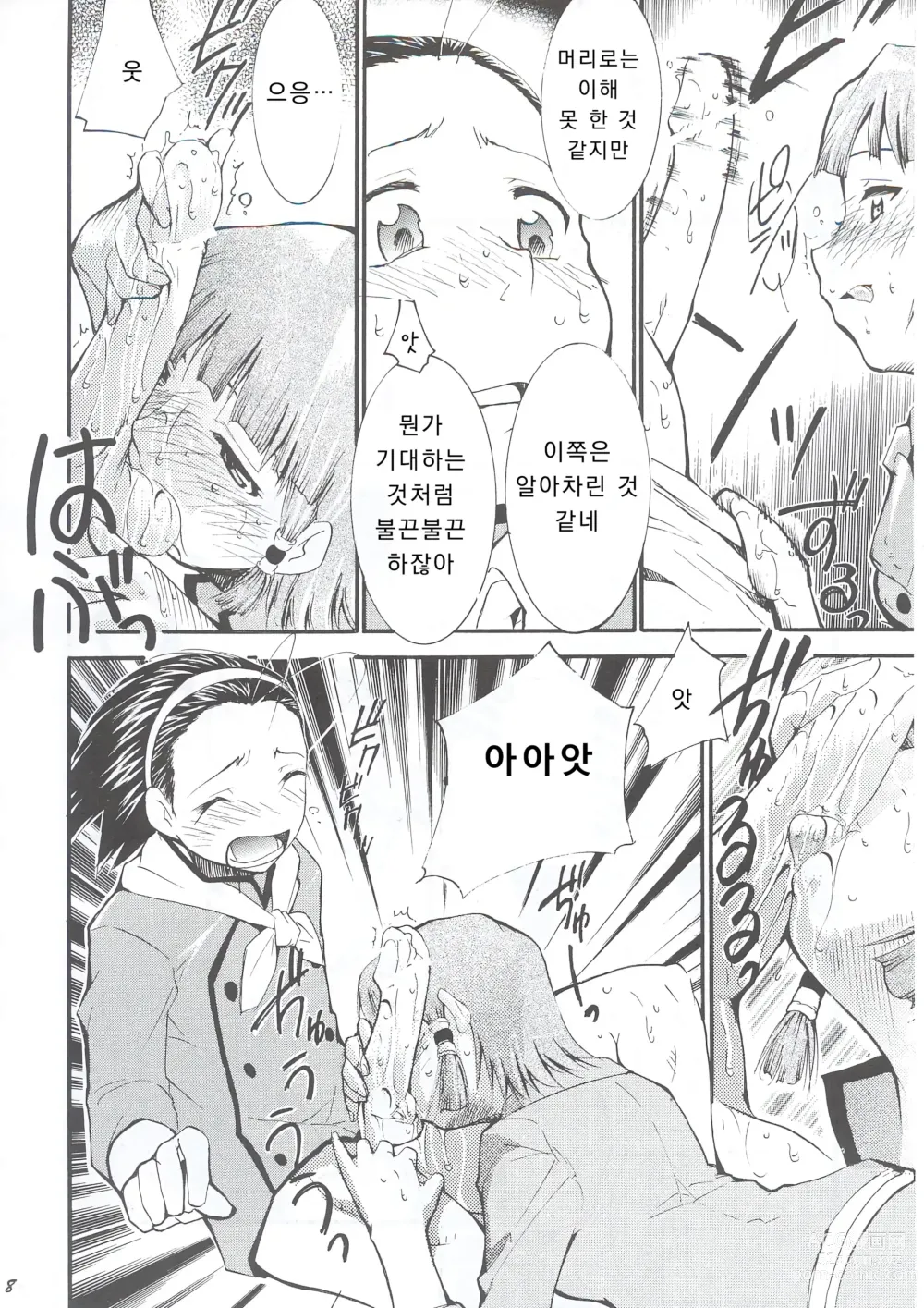 Page 8 of doujinshi 재재재재 재빵 1