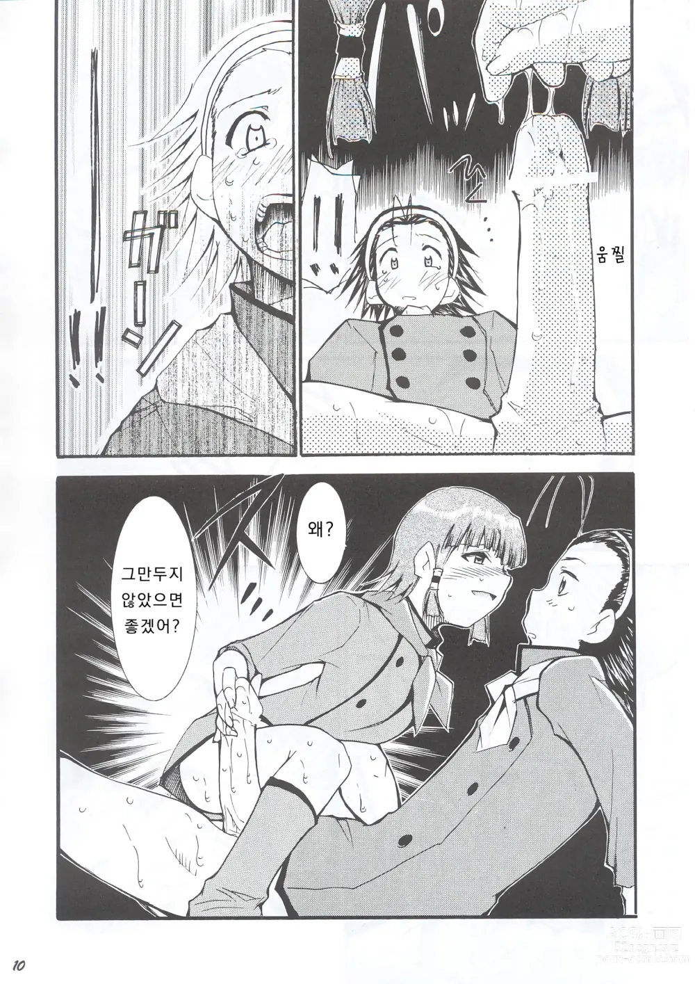 Page 10 of doujinshi 재재재재 재빵 1