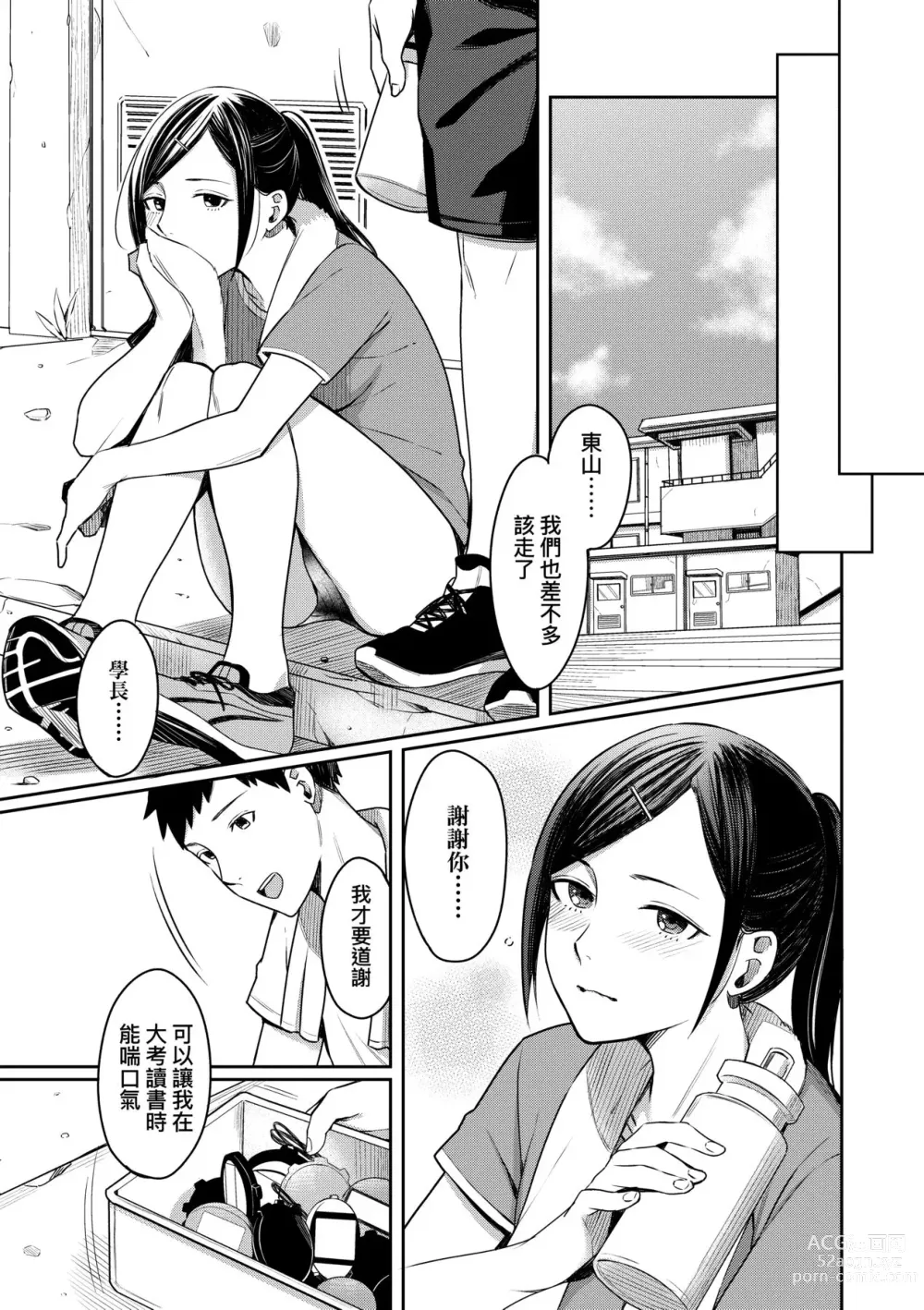 Page 104 of manga Bitter Sweet Teens (decensored)