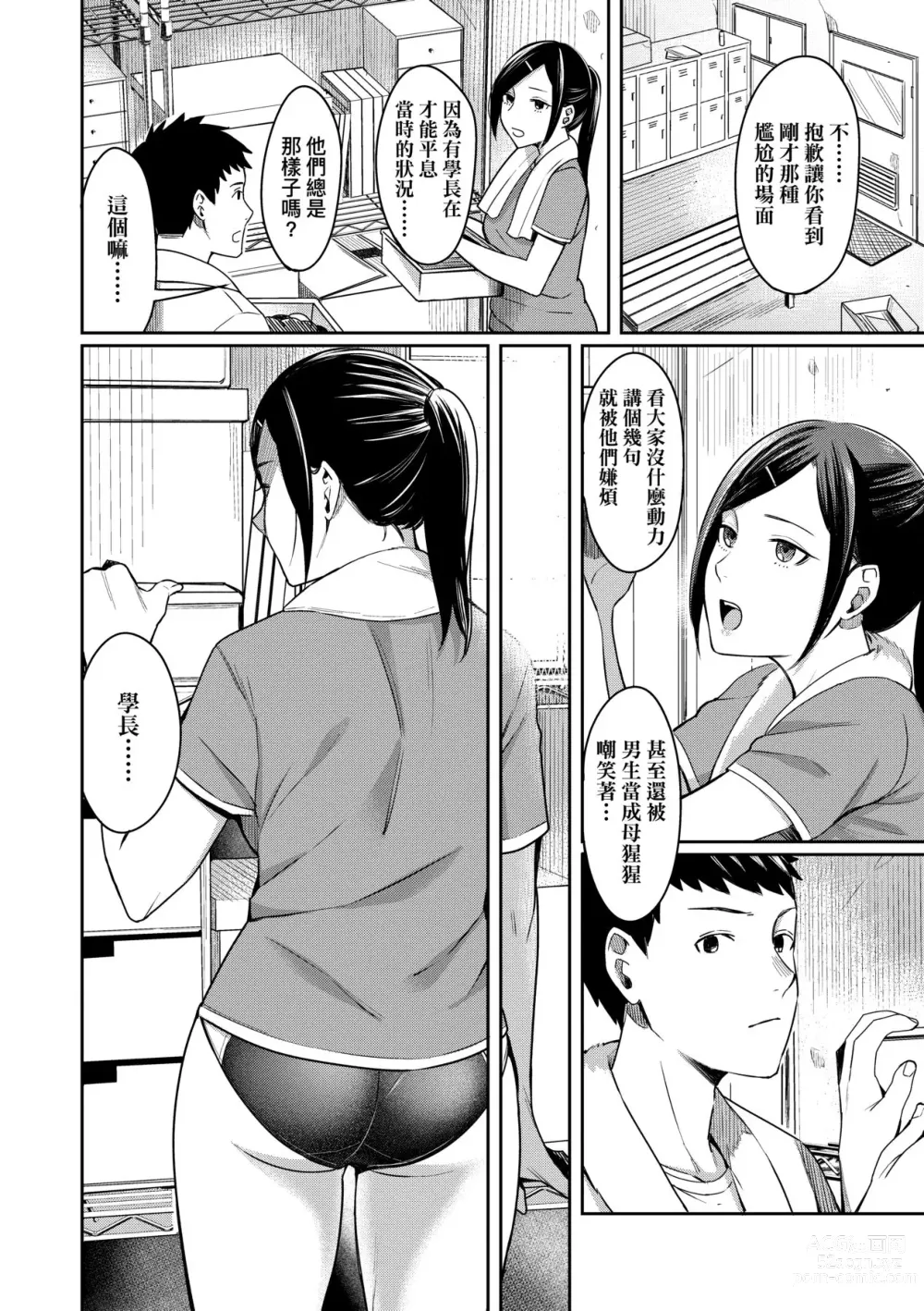 Page 105 of manga Bitter Sweet Teens (decensored)