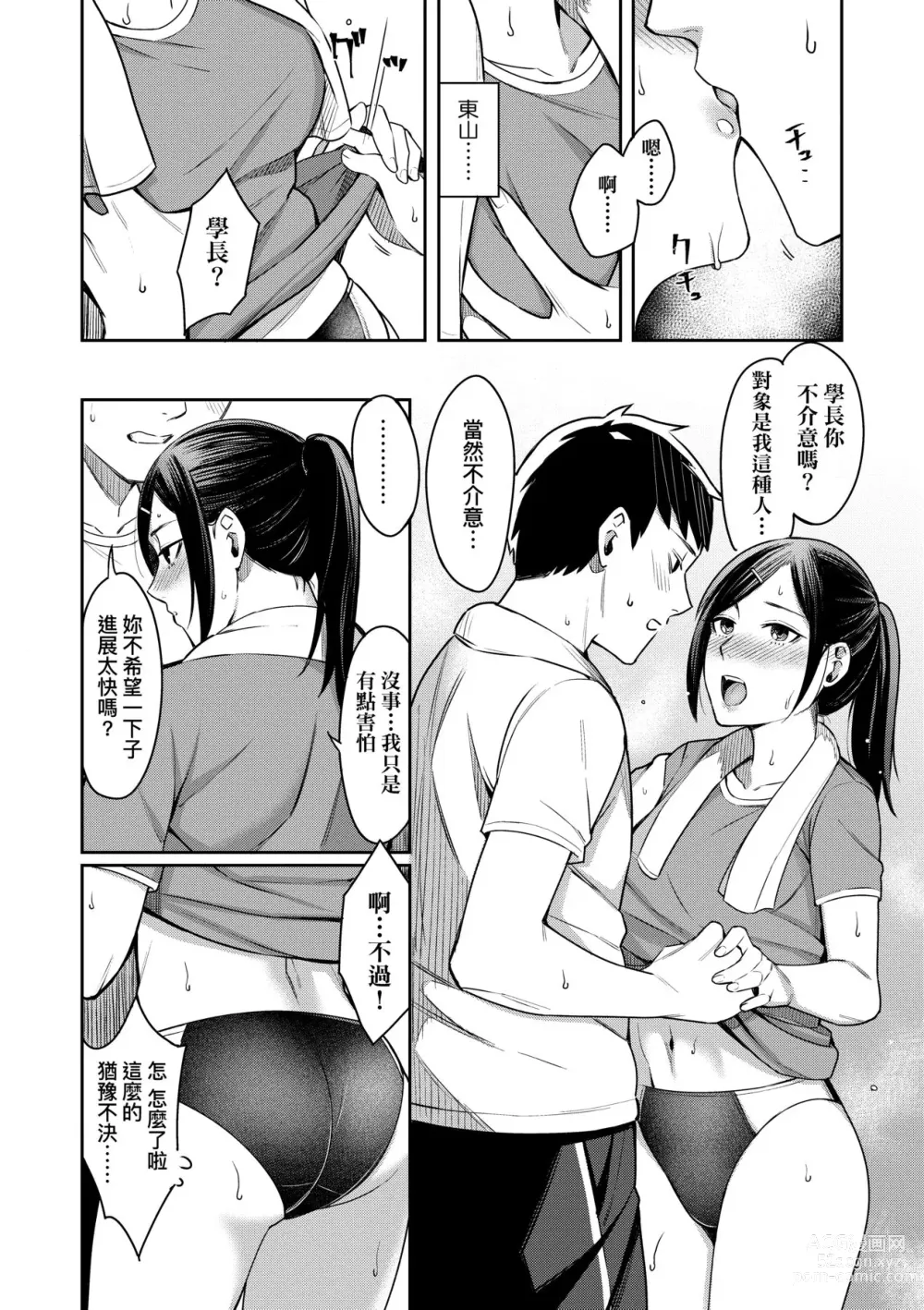 Page 109 of manga Bitter Sweet Teens (decensored)