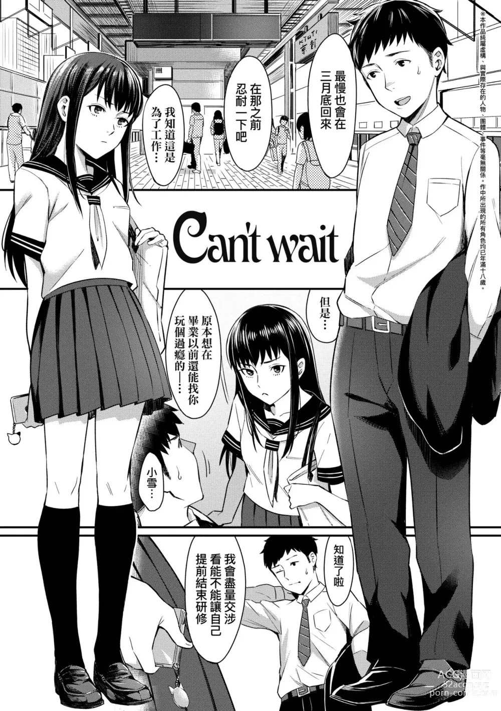 Page 124 of manga Bitter Sweet Teens (decensored)